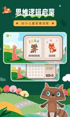 幼小衔接数学App安卓版