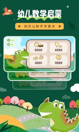 幼小衔接数学App安卓版
