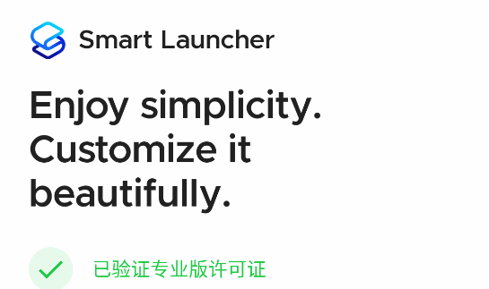 SmartLauncher智能桌面最新版