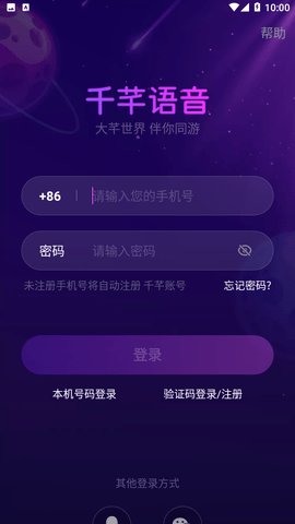 千芊语音App最新版