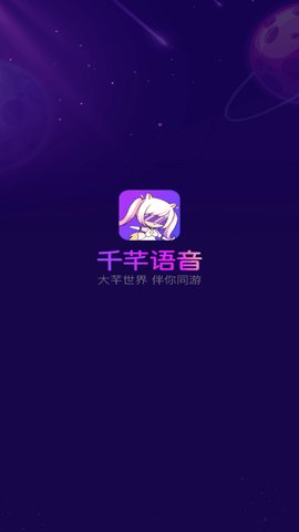 千芊语音App最新版