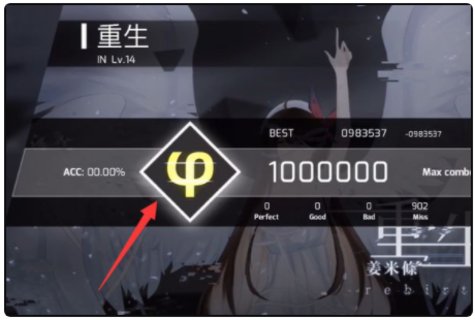 Phigros怎么解锁游戏难度 Phigros解锁游戏难度的方法介绍