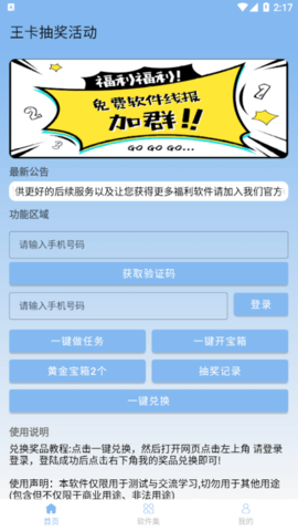 王卡抽奖活动手机版