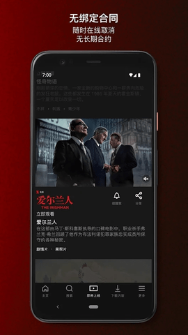 Netflix安卓免费版