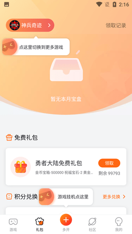 贪玩手游平台官方APP最新版