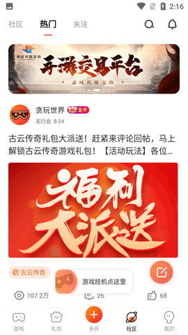 贪玩手游平台官方APP最新版