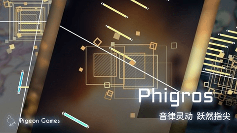 Phigros安卓最新版2022