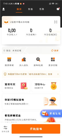 UU跑腿APP配送员骑手版2022