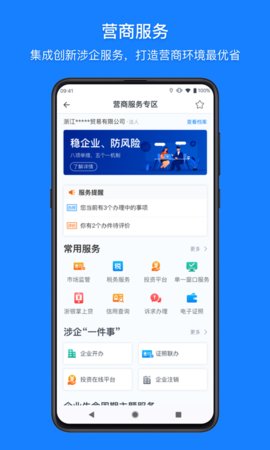 浙江政务服务网App