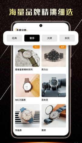 手表鉴定App手机版