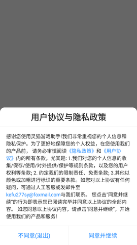 灵猫游戏助手 (2)