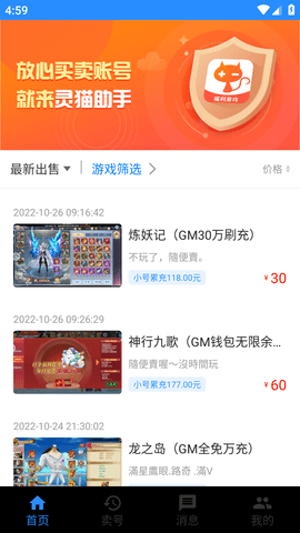 灵猫游戏助手APP最新版2022