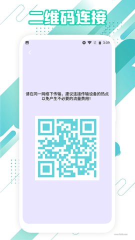 传机助手安卓版