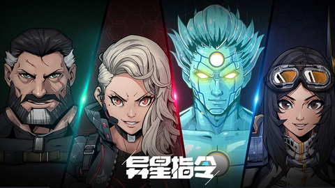 异星指令手游什么时候出，异星指令是单机游戏吗