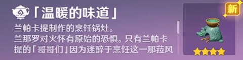 原神3.2版本两个隐藏家具在哪获得 3.2版本隐藏家具获取攻略