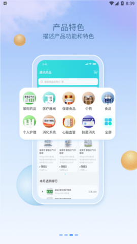 康讯药品采购商城App