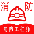 消防工程师全题库2022最新版