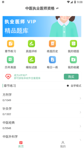 执业医师牛题库破解版