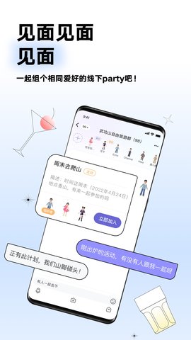 Arounders交友App手机版