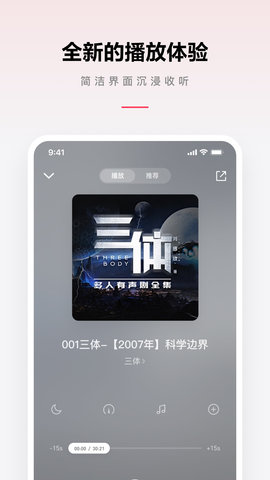 微信听书2024最新版