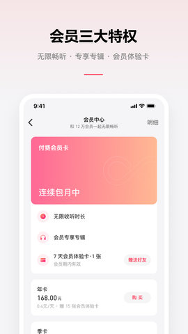 微信听书2024最新版