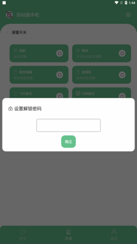 别动我手机无广告版