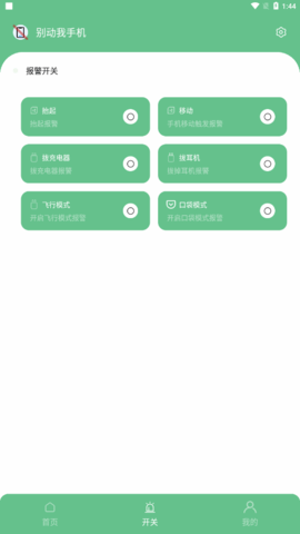 别动我手机APP最新版