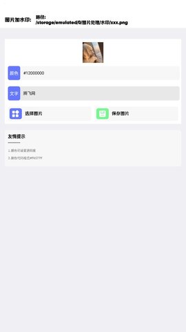 楠图App