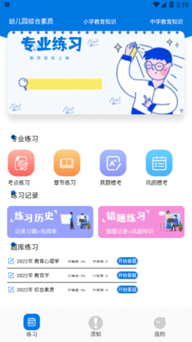 教师资格证考试必备免费版