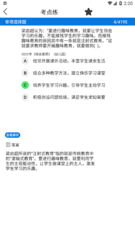 教师资格证考试必备免费版