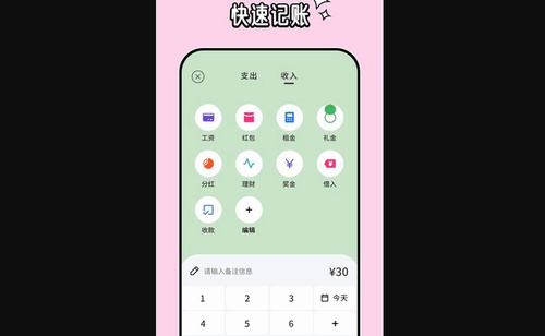 呼噜记账App最新版