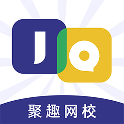 聚趣网校App最新版