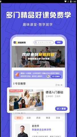 聚趣网校App最新版