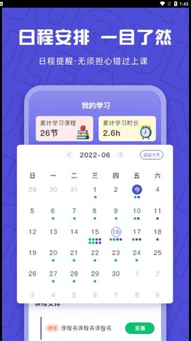 聚趣网校App最新版