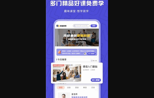 聚趣网校App最新版