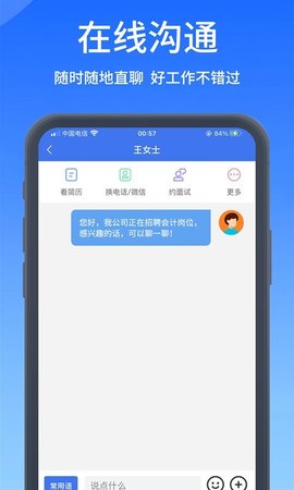 高校人才网App安卓版