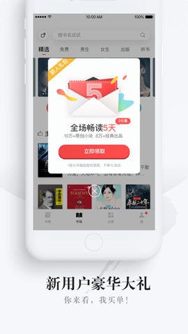 网易云阅读2022阅读领红包版