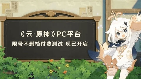 云原神在哪下载 云原神免费获得时长操作方法