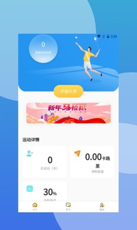 爱步在线App