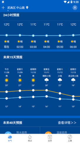 平安天气官方版