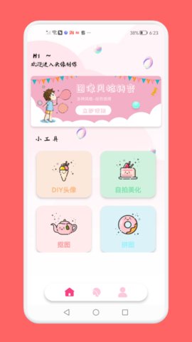 头像制作助手App免费版