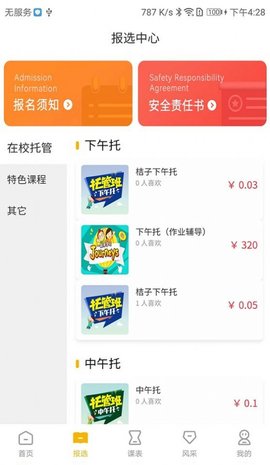 桔子课后App免费版
