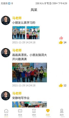 桔子课后App免费版