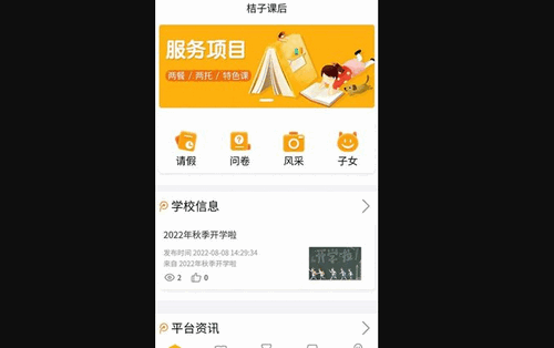 桔子课后App免费版