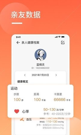橙子大健康App安卓版