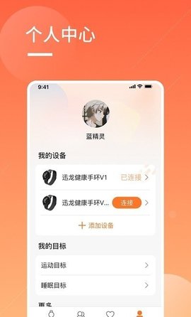 橙子大健康App安卓版