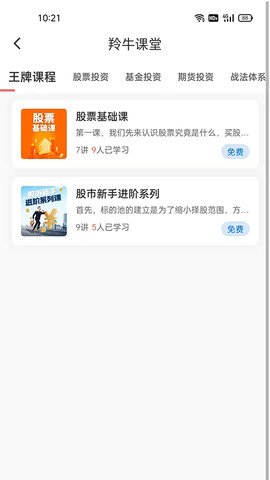 小羚牛App官方版