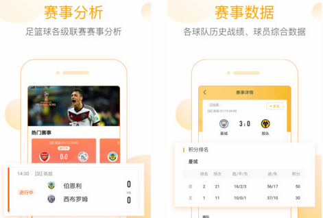 精准比分APP破解版