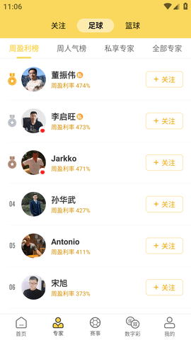 精准比分APP破解版
