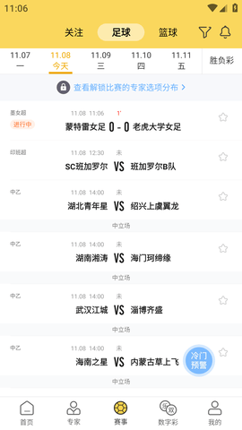 精准比分APP破解版